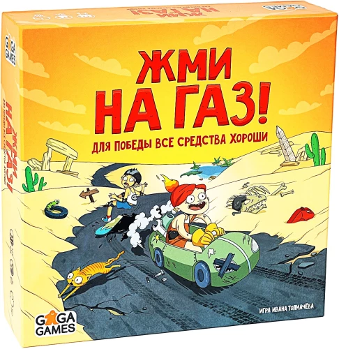 Board game - Step on the gas