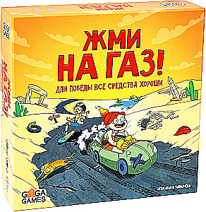 Board game - Step on the gas