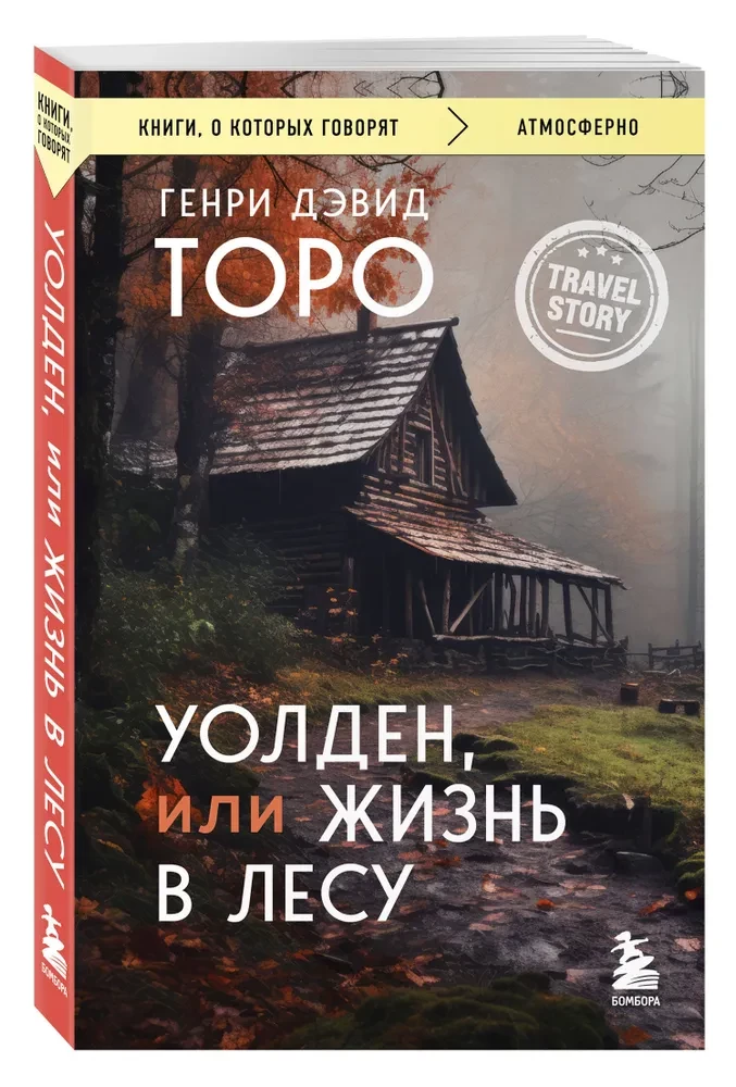 Walden, or Life in the Woods