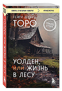 Walden, or Life in the Woods