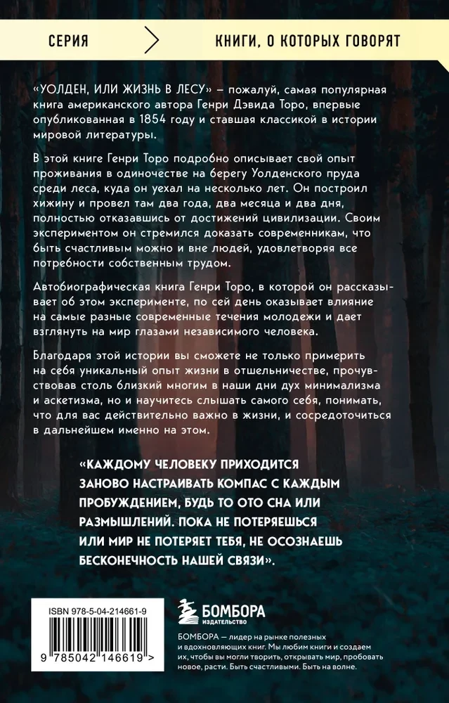 Walden, or Life in the Woods