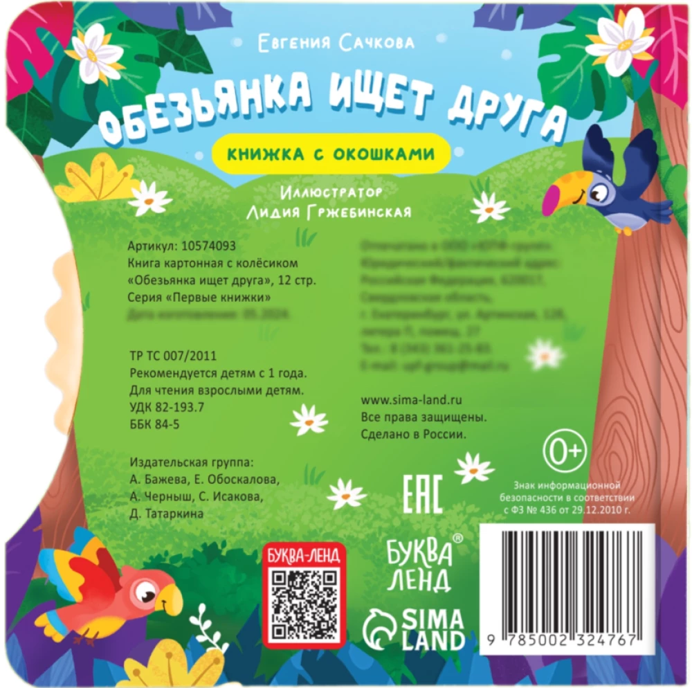 Обезьянка ищет друга