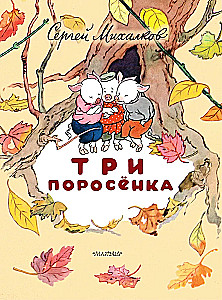 The Three Little Pigs