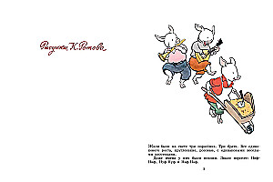 The Three Little Pigs