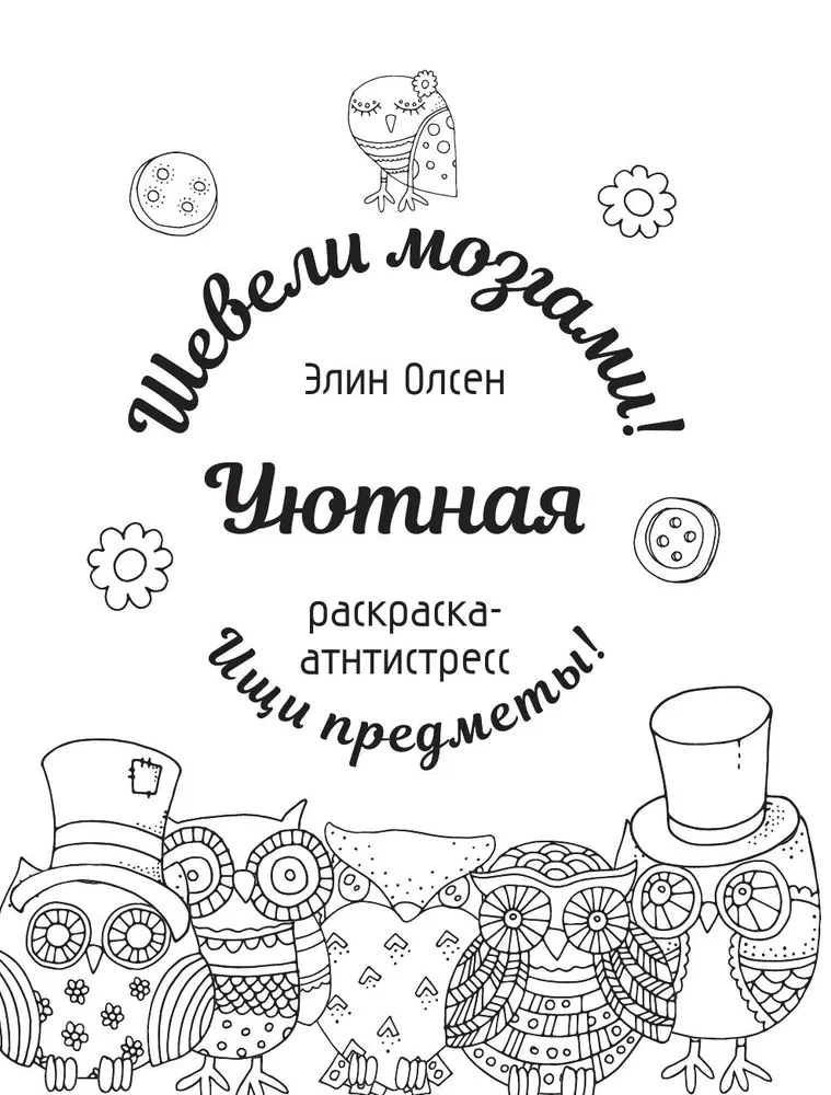 Cozy coloring book for stress relief