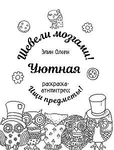 Cozy coloring book for stress relief