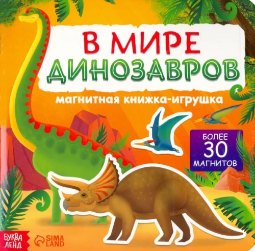 Magnetic Toy Book - In the World of Dinosaurs