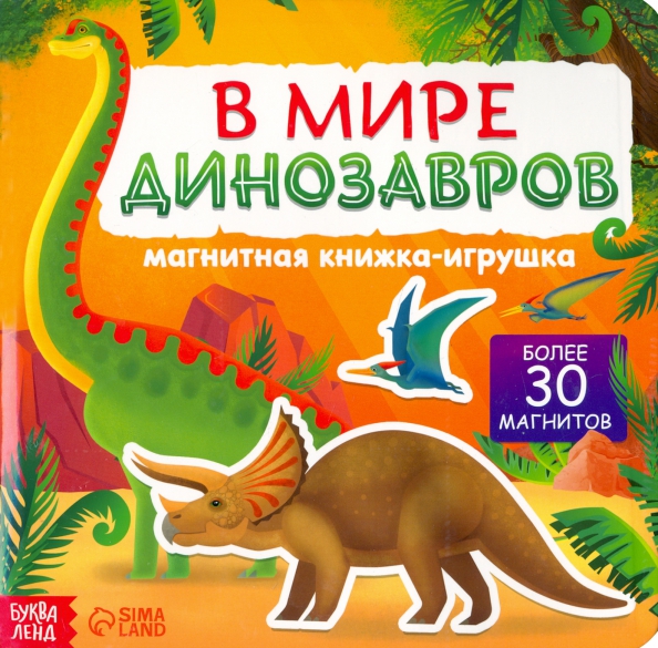 Magnētiskā grāmata - rotaļlieta - Dinosauros