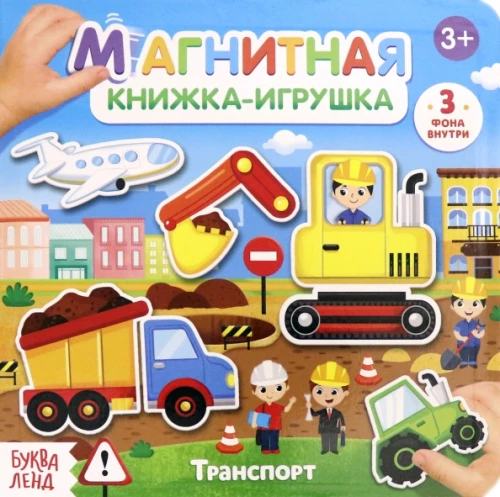Magnetic Book-Toy - Transport