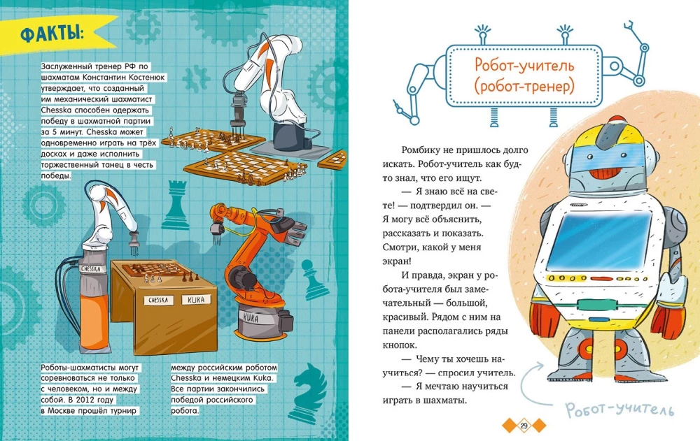 Encyclopedia in Tales. Where Do Robots Live