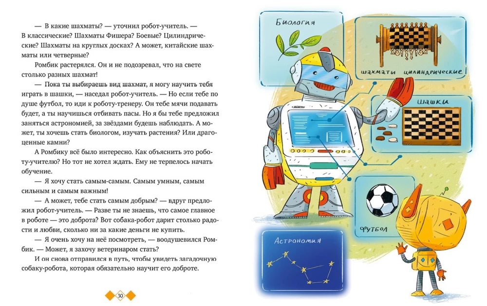 Encyclopedia in Tales. Where Do Robots Live
