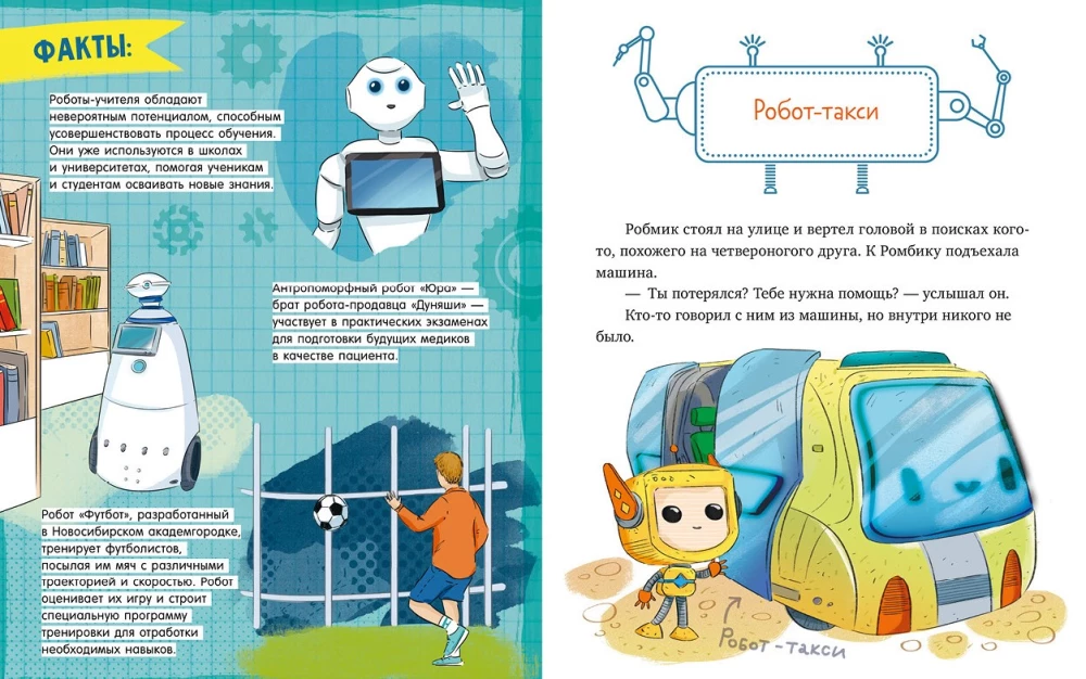 Encyclopedia in Tales. Where Do Robots Live
