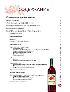 Wino owocowo-jagodne. Technologia domowego przygotowania