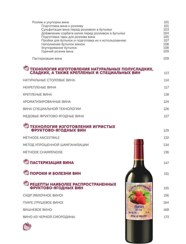 Wino owocowo-jagodne. Technologia domowego przygotowania