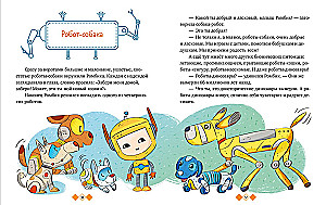 Encyclopedia in Tales. Where Do Robots Live