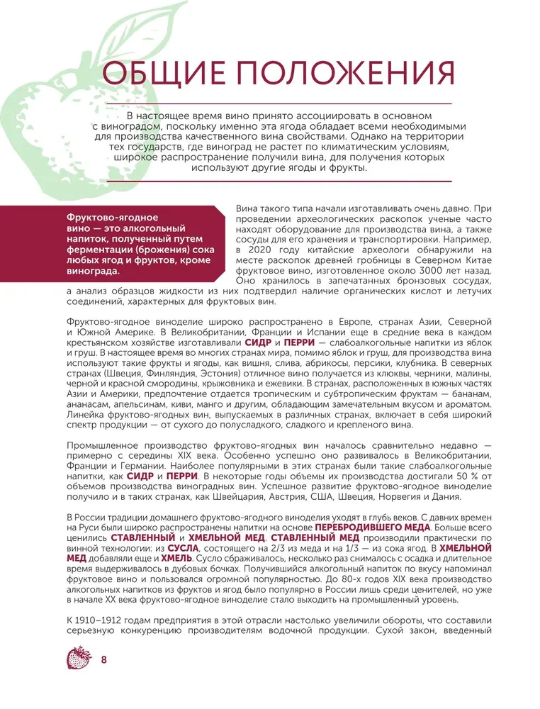 Wino owocowo-jagodne. Technologia domowego przygotowania