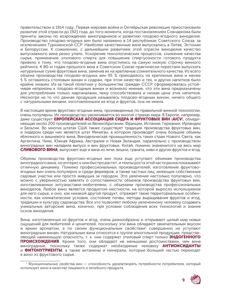 Wino owocowo-jagodne. Technologia domowego przygotowania