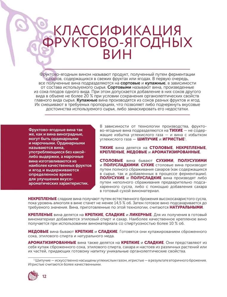 Wino owocowo-jagodne. Technologia domowego przygotowania
