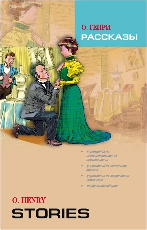 Erzählungen. Buch zum Lesen in englischer Sprache