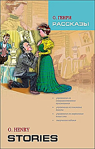Рассказы. Книга для чтения на английском языке