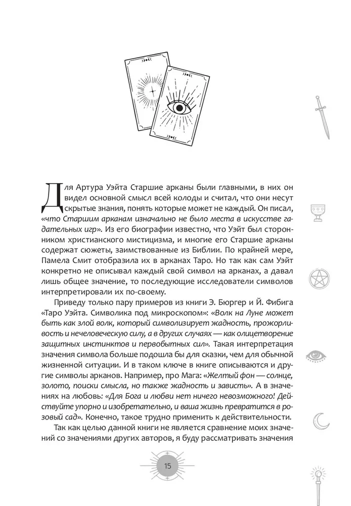 A New Perspective on the Rider-Waite Tarot Deck in Modern Conditions. Part I. Major Arcana