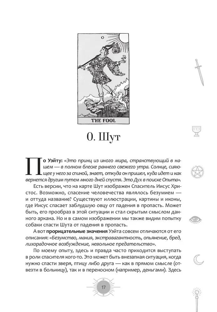 A New Perspective on the Rider-Waite Tarot Deck in Modern Conditions. Part I. Major Arcana