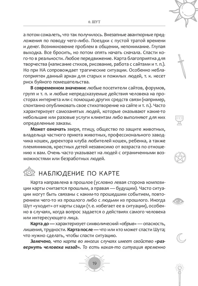 A New Perspective on the Rider-Waite Tarot Deck in Modern Conditions. Part I. Major Arcana