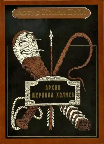 The Archive of Sherlock Holmes. Stories