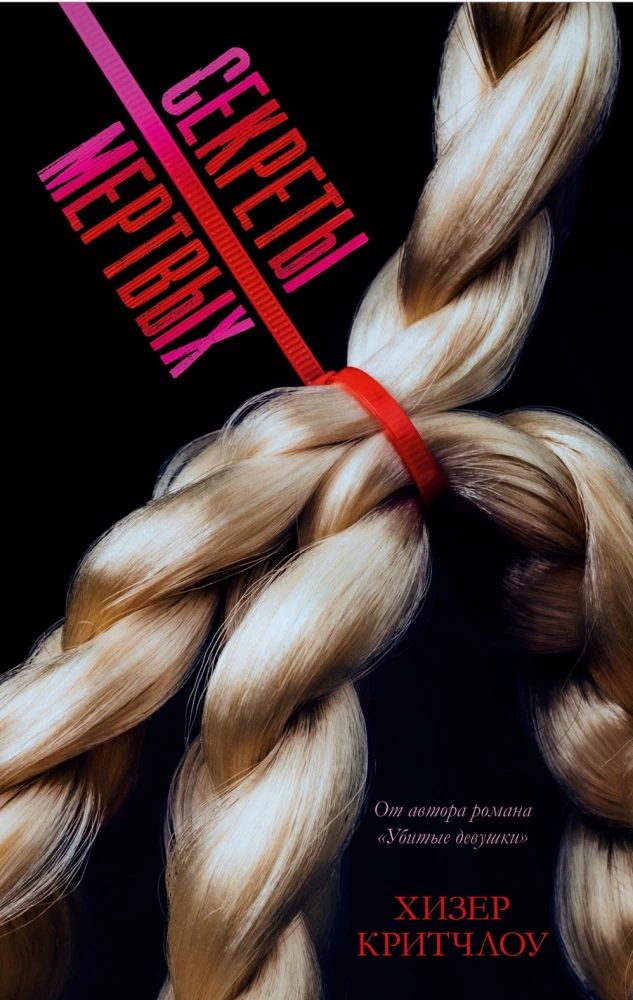 Sekrety martwych