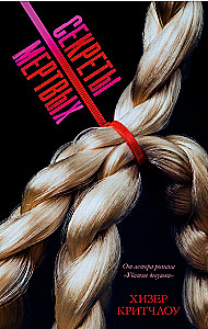 Sekrety martwych