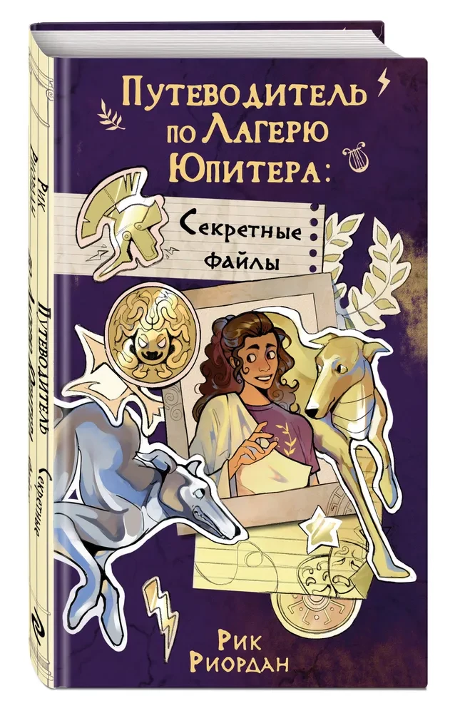 Przewodnik po Obozie Jupitera: tajne akta