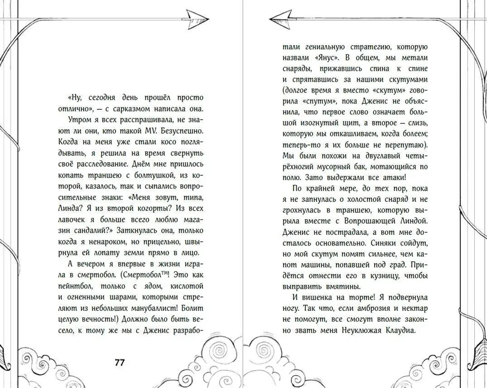 Przewodnik po Obozie Jupitera: tajne akta