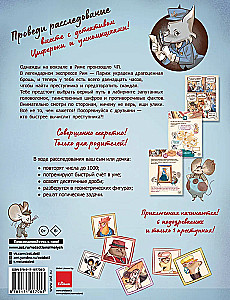 Исчезновение в парижском экспрессе. Книга-квест с наклейками
