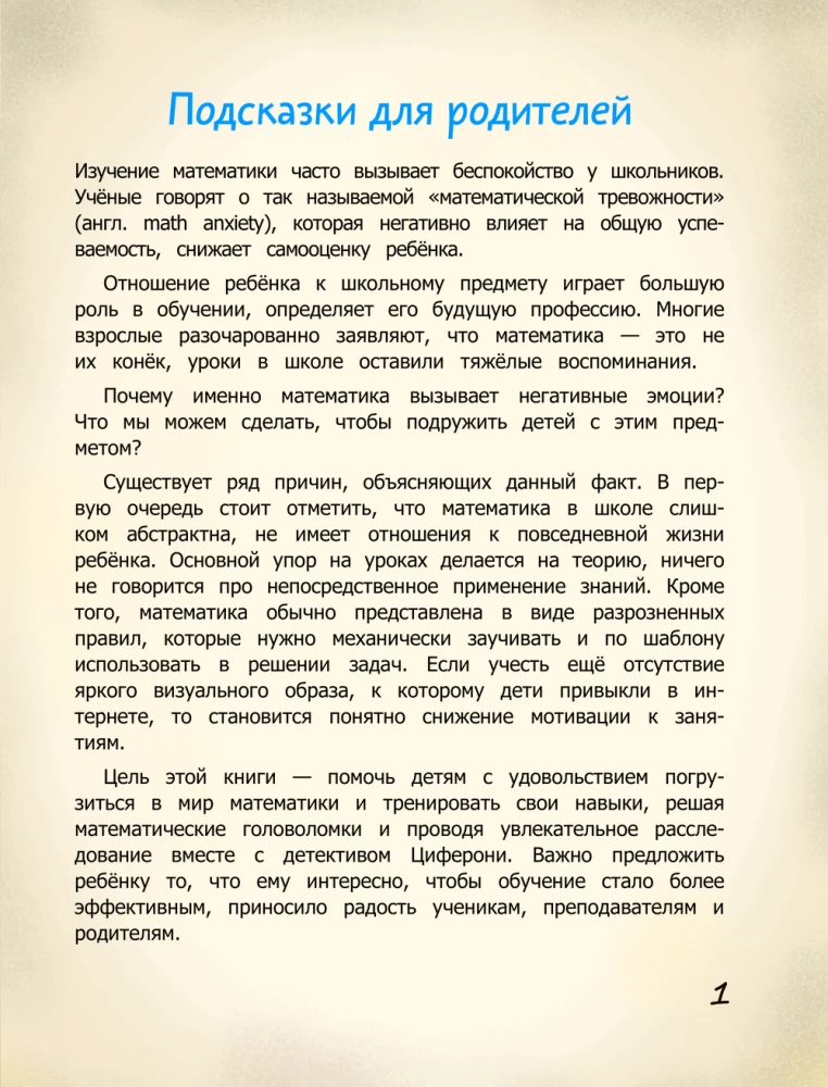 Исчезновение в парижском экспрессе. Книга-квест с наклейками