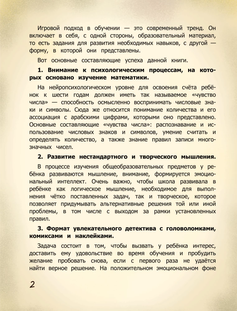 Исчезновение в парижском экспрессе. Книга-квест с наклейками