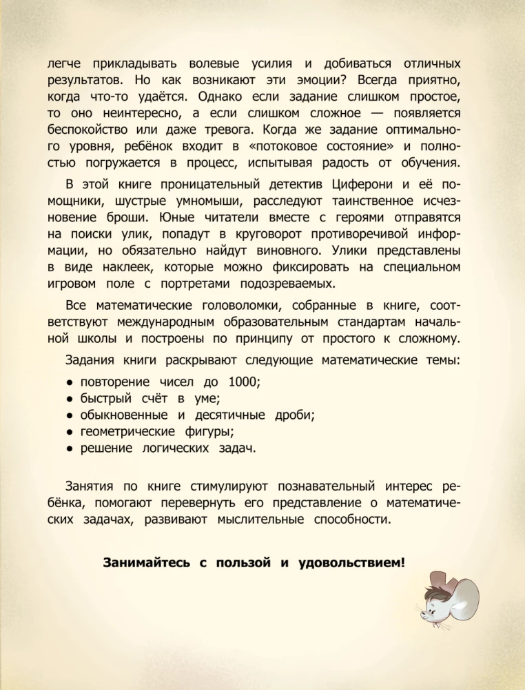 Исчезновение в парижском экспрессе. Книга-квест с наклейками