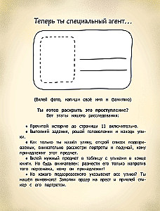 Исчезновение в парижском экспрессе. Книга-квест с наклейками