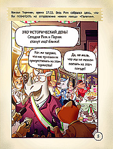 Исчезновение в парижском экспрессе. Книга-квест с наклейками