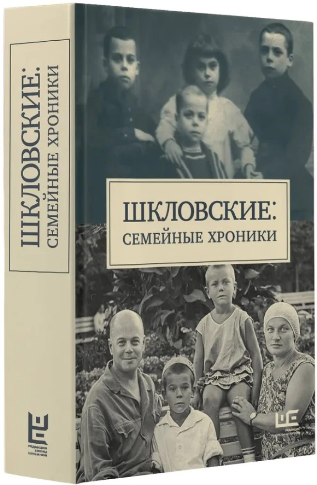 Shklovskys. Family Chronicles