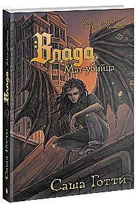 Vlada. The Killer Mage