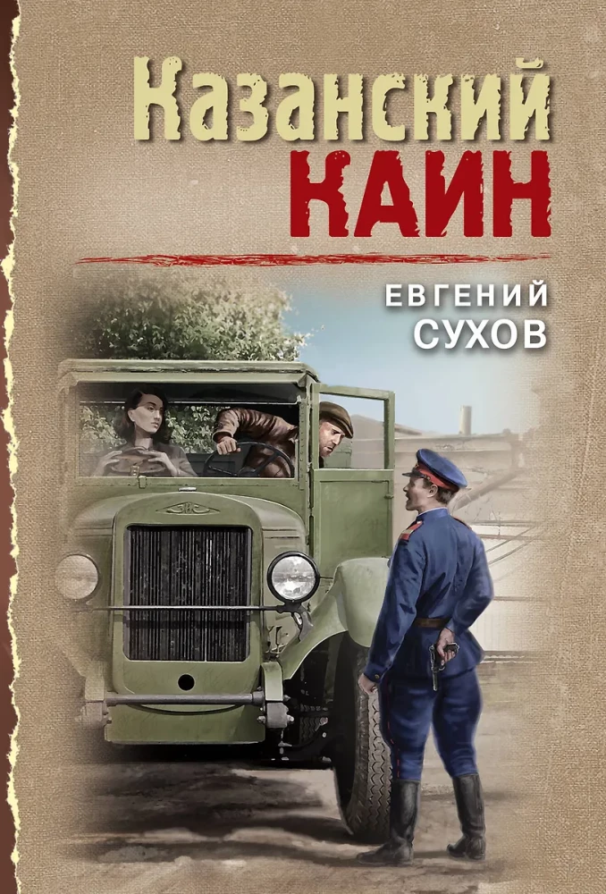Kazan Cain