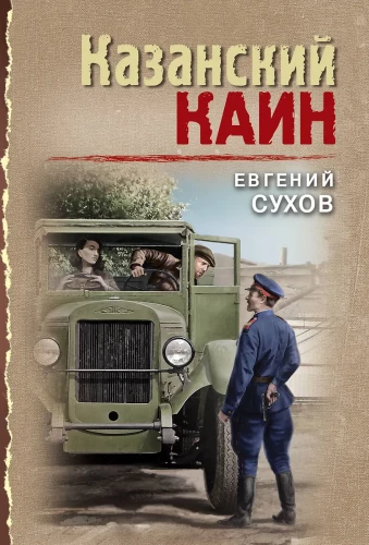 Kazan Cain