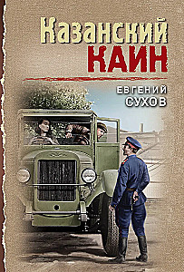 Kazan Cain