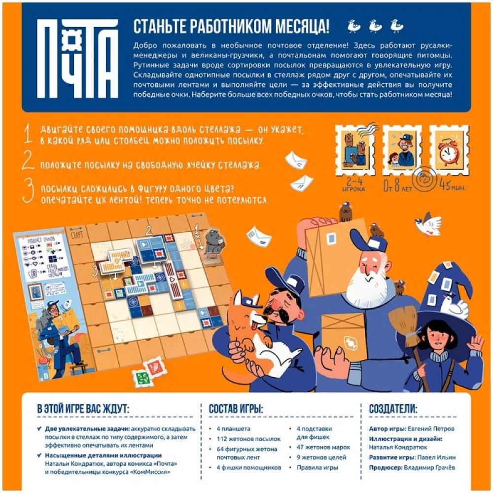 Board Game - Mail