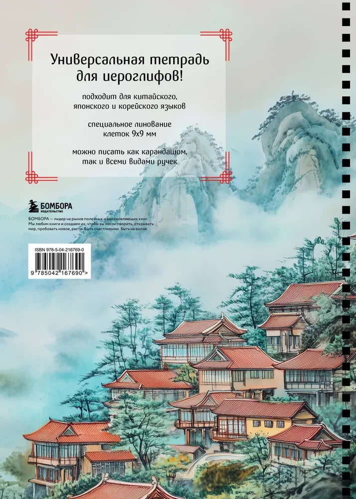 Notebook for Hieroglyphs on a Spiral. A City in the Fog