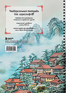 Notebook for Hieroglyphs on a Spiral. A City in the Fog