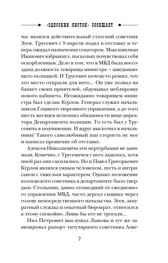 Odessa Leaf Reports