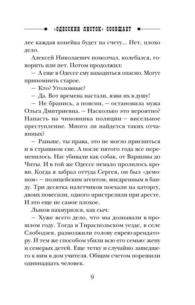 Odessa Leaf Reports