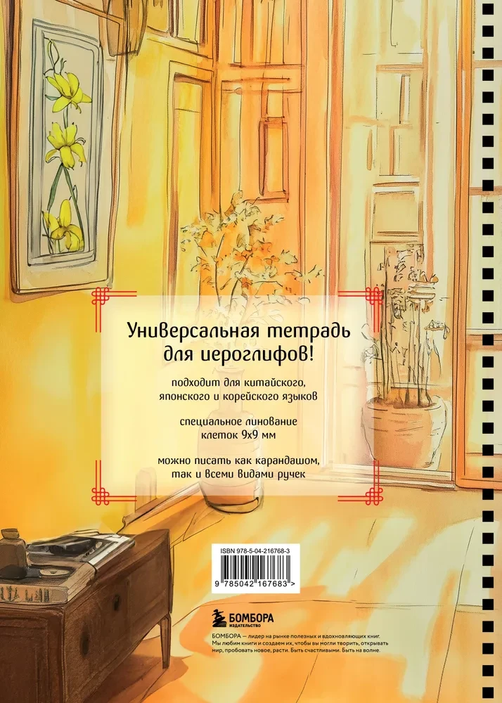 Notatnik do hieroglifów na spirali. Dziewczyna i książka