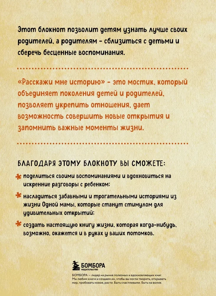 Opowiedz mi historię. Notatnik rodzinnej kroniki dla dzieci i rodziców
